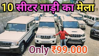 Second Hand Bolero Scorpio Ertiga Omni Eeco|Second Hand Car In Jabalpur Under 2 Lakh|Used Car Sale✅