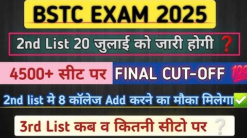 Bstc 2nd list कब जारी होगी | Bstc 2nd list final cut off kya rahegi | Bstc 3rd list kab aayegi #bstc