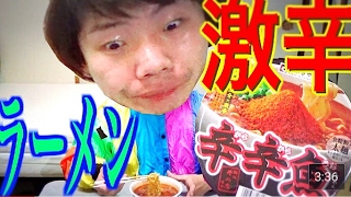 【激辛】辛辛魚ラーメンを辛いの苦手な人が食べたらビチョビチョになった