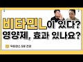 비타민L이 있다 I 영양제 먹었는데 효과가 없는 것 같아요 영양제 좋은 것 맞나요 비타민L이 있다 I 영양제 먹었는데 효과가 없는 것 같아요 영양제 좋은 것 맞나요