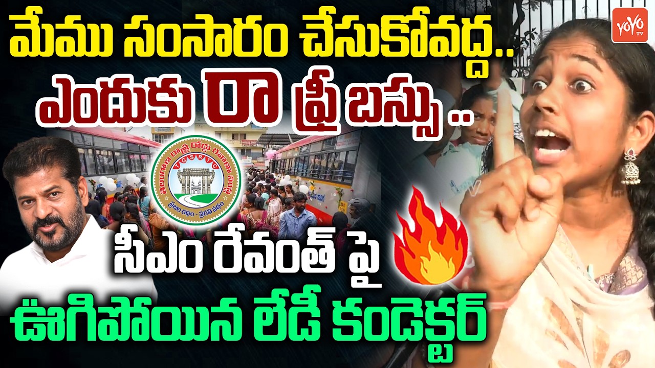 Telangana Lady RTC Employee AGGRESSIVE On CM Revanth Reddy | RTC Employees Strike | YOYO TV