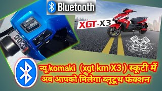 komaki XGT X3 new bluetooth future lounch |Top 5 Electric Scooters In India To Buy [2020] |