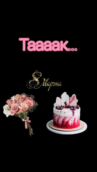 С прошедшим праздником! 🌸💖 - YouTube