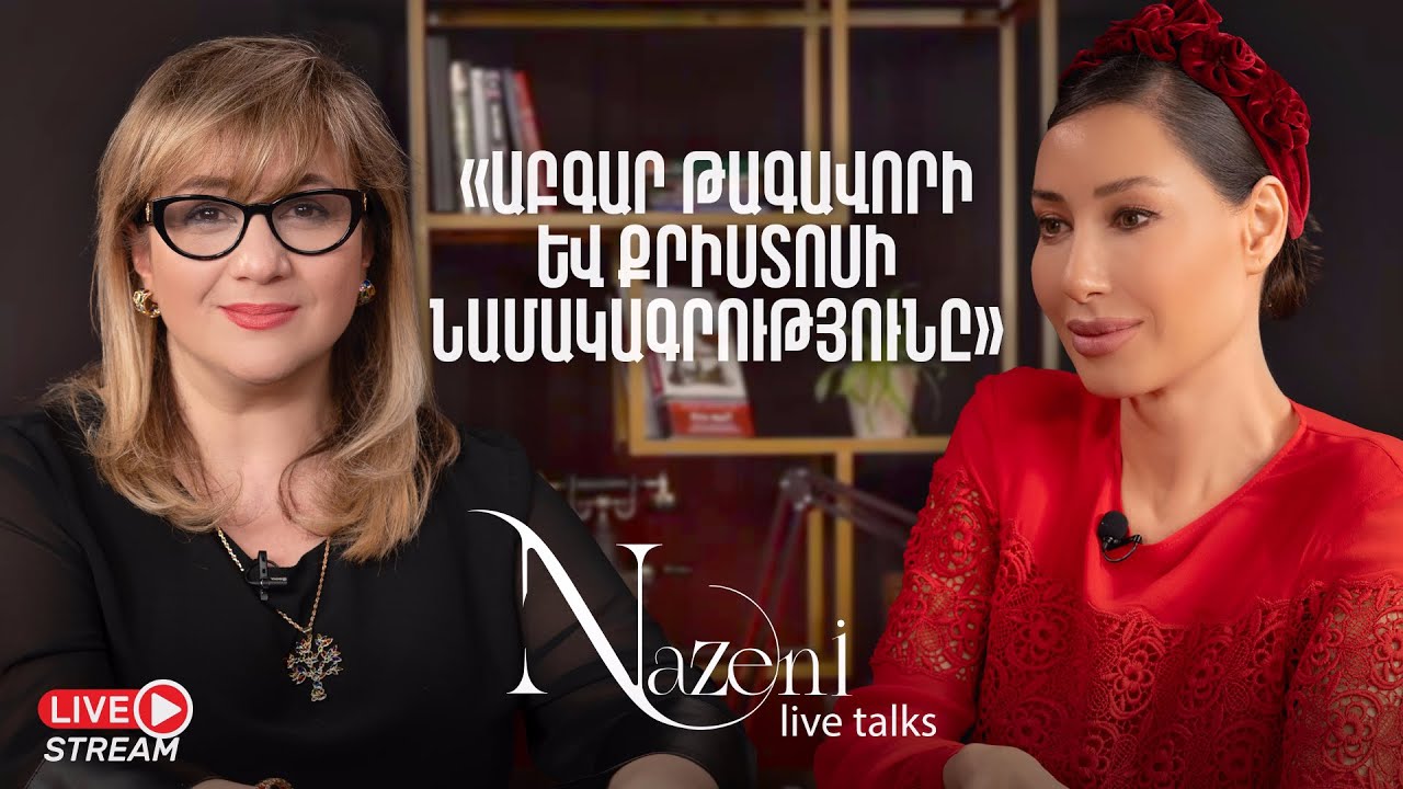 Live Talks Nazeni Hovhannisyani het | - Mariana Tigranyan
