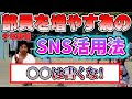 少年野球 部員を増やすためのS N S活用法