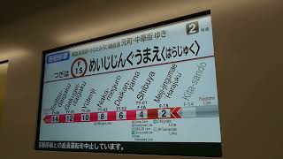 [懐かしいような音がする!?] 東京メトロ17000系8両編成 副都心線各駅停車元町・中華街行き 北参道(F-14)～明治神宮前(原宿)(F-15)