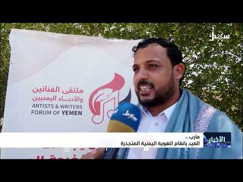 العيد بأنغام الهوية اليمنية المتجذرة