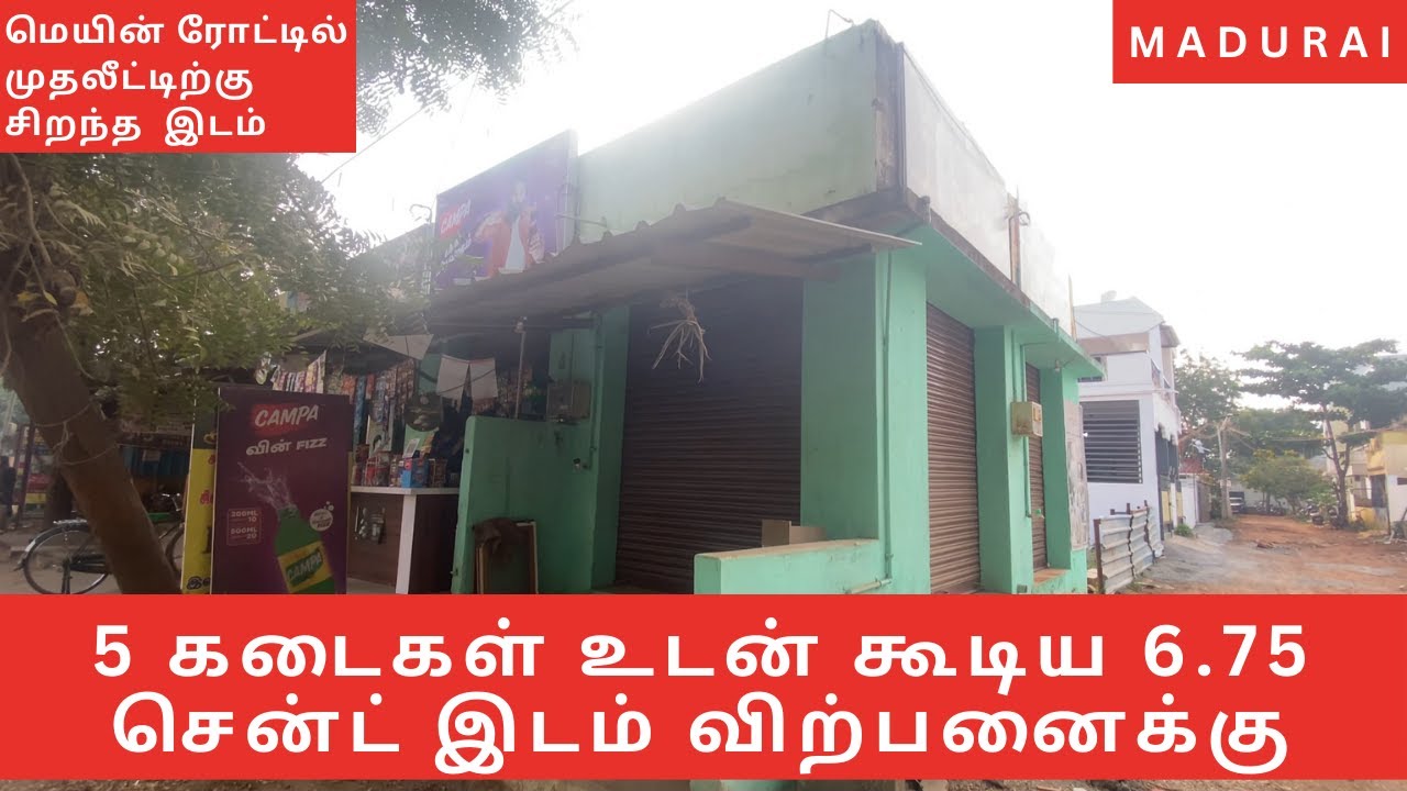 மதுரை மெயின் ரோட்டில் 6.75 சென்ட் இடம் + 5 கடைகள் விற்பனைக்கு | 6.75 Cent Land + 5 Shops for sale