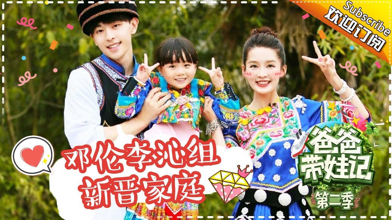 《爸爸带娃记》邓伦带娃记 第8期: 神秘人厨艺遭吐槽 邓伦李沁组“新晋家庭” Dad Where Are We Going S05 Documentary【湖南卫视官方频道】