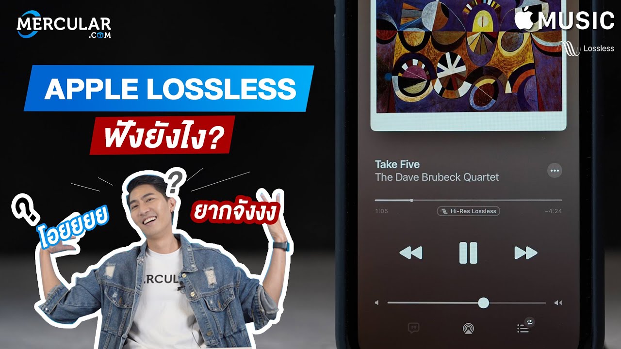 Download อยากฟัง Apple Lossless ต้องทำยังไง??