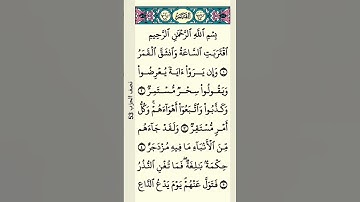 سورة القمر احمد العجمي