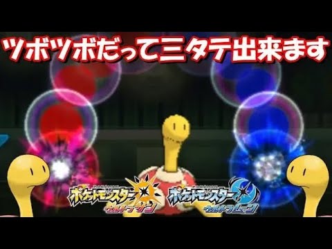 Usum ツボツボのおぼえる技 入手方法など攻略情報まとめ ポケモンウルトラサンムーン 攻略大百科