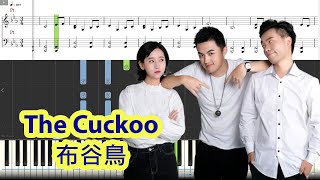 [Piano Tutorial] The Cuckoo | 布谷鳥 - Anzi\u0026Jiumei | 安子與九妹 (Hot Tik Tok Song)