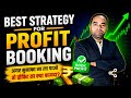 BEST STRATEGY FOR PROFIT BOOKINGअगर मुनाफा ना ला पाओ तो ट्रैडिंग का क्या फायदा?