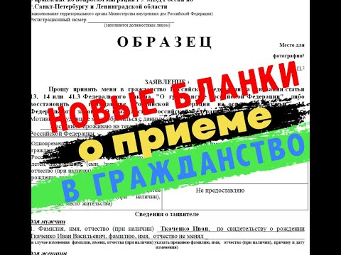 Новые бланки о приёме в гражданство РФ с 27.03.2023 года. Изменения в заявлении о гражданстве