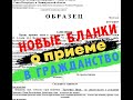 Новые бланки о приёме в гражданство РФ с 27.03.2023 года. Изменения в заявлении о гражданстве