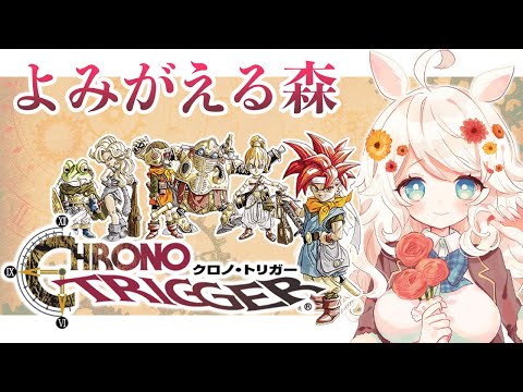 【クロノトリガー】ラスダン…の前に世界を巡ります！名作RPG初見プレイ！#10【PC版】歩栖パコ/Vtuber