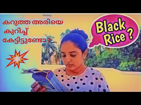 🌾Black Rice🌾 Kavuni Arisi 🌾Forbidden Rice