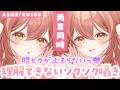 【ASMR/KU100】⚠️逃げられません💗両耳からの理解できない囁き