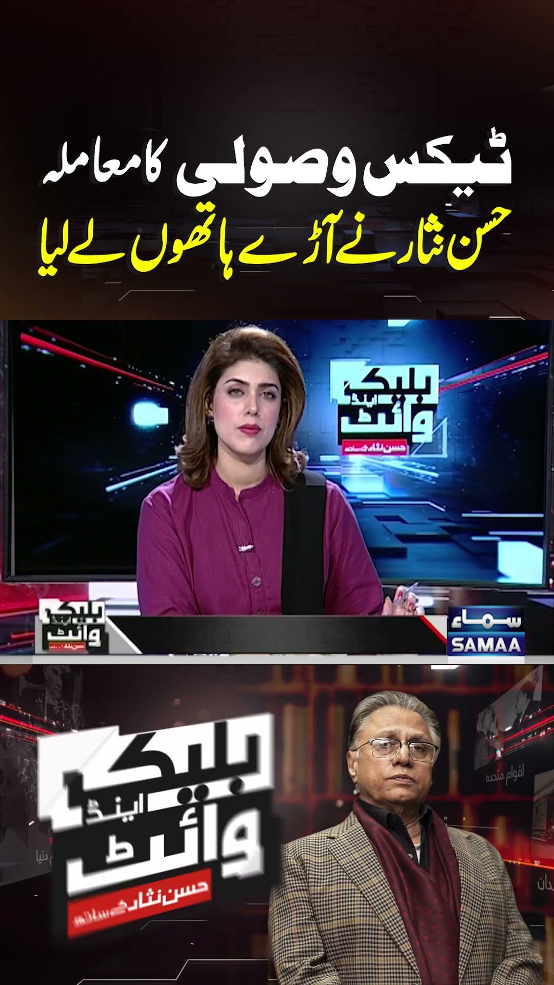 FBR Taxes | Black And White | #trendingshorts