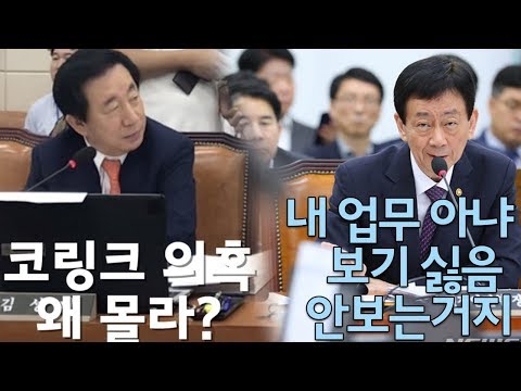 김성태, 국감장 빵 터트린 사연. 진영 장관의 재치넘치는 답변이 만든 코미디