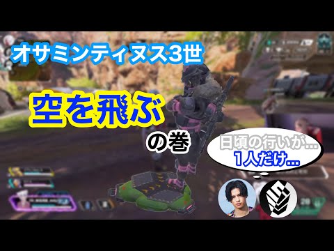 【HolyGames】1人で空旅行してしまうオサミンティヌス3世【海沼流星/オサミンティヌス3世/SLP】