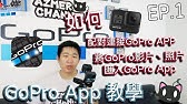 Gopro如何無線傳輸到電腦上 Youtube