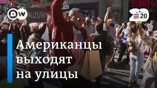 Байден победил: что происходит на улицах США?