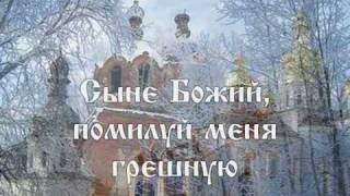 Господи, Иисусе Христе текст (Lord, Jesus Christ) hymn Russian lyrics