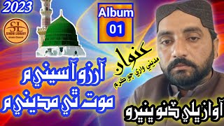 He Arzo aa seene me Muhnjo moat the madene me New sindhi nat bhale dino bhanbro heart touch oficial