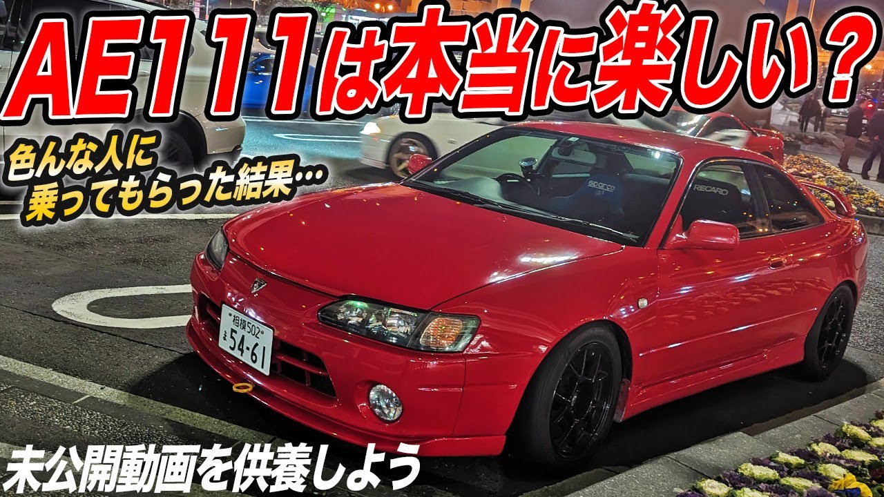 I had everyone I know test drive the AE111 Trueno, and here are I had everyone I know test drive the AE111 Trueno, and here are