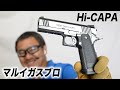 ハイキャパ カスタム デュアルステンレス 東京マルイ ガスブローバック