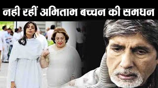 Shweta Bachchan's Mother-In-Law Ritu Nanda No More | Boldsky