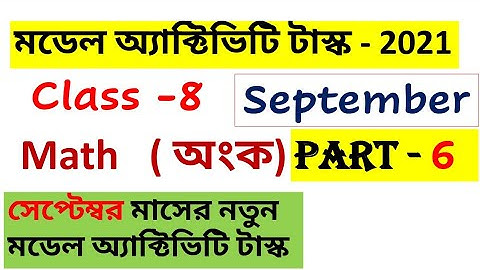 class 8 model activity task math part 6/ model activity task class 8 math part 6 / class 8 math