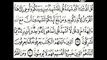 آيات بينات من سورة الأنعام