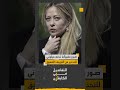 بعد انتشار صور مفبركة لها رئيسة الوزراء الإيطالية جورجيا ميلوني تحذ ر من مخاطر الذكاء الاصطناعي
