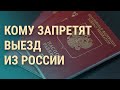 Запрет на выезд из России. Цены на яйца. Навальный пропал | ВЕЧЕР