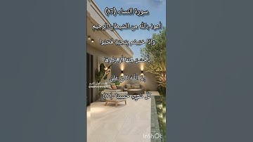 سورة النساء الآية ٨٦