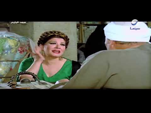 مشهد من فيلم سعد اليتيم رائعة السينما المصرية