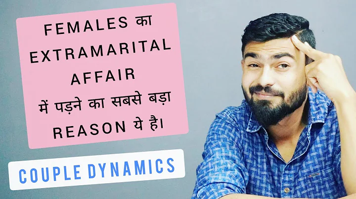 Females का extramarital affair मे पड़ने का सबसे बड़ा कारण और उपाय ये है | Vikas Choudhary - DayDayNews