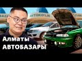 Алматыдағы көліктердің бағасы // Барыс автобазары