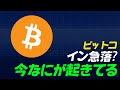 ビットコイン急落、アルトコインは強さを見せる!戦争の緊張と7億ドルの清算