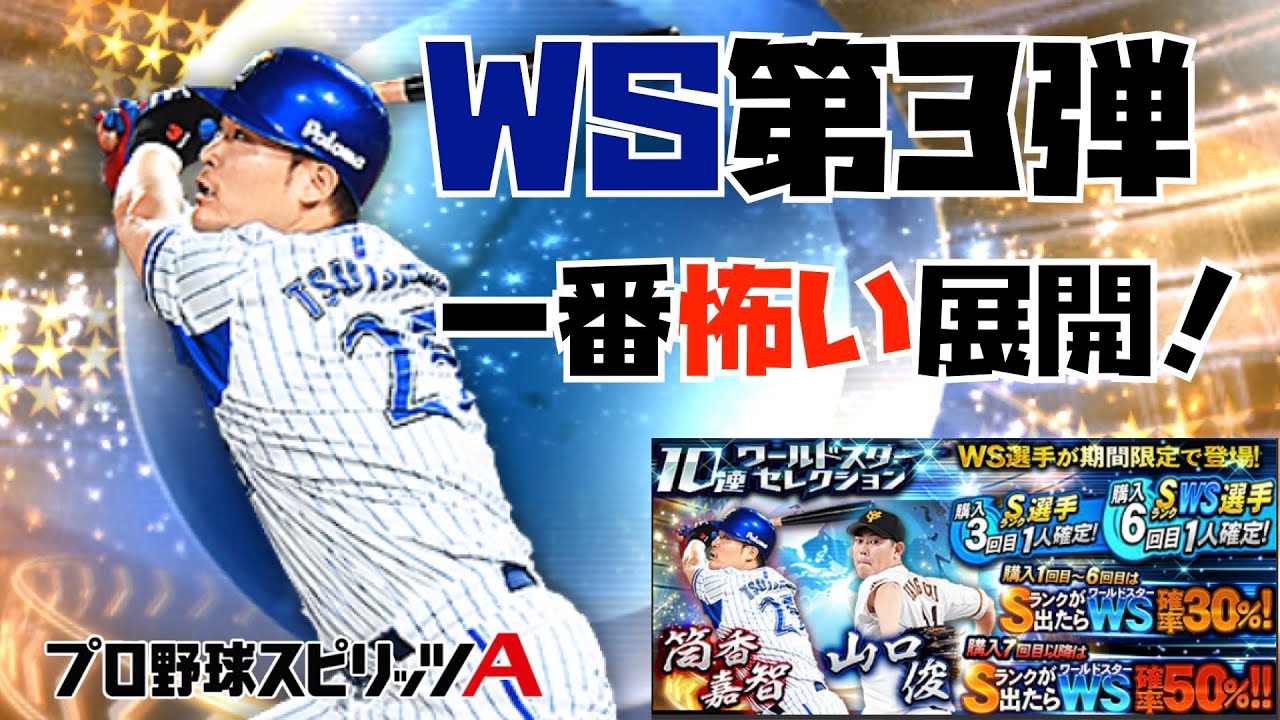 プロスピa Ws第3弾 絶対に筒香選手を引かなきゃあかんねんsp ひーくそ 231 Youtube プロスピa Ws第3弾 絶対に筒香選手を引かなきゃあかんねんsp ひーくそ 231 Youtube