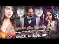 صاحبنا مالو صاحب النجمه غزل العبدالله الاورغنيست عمار عوض حصريا2020