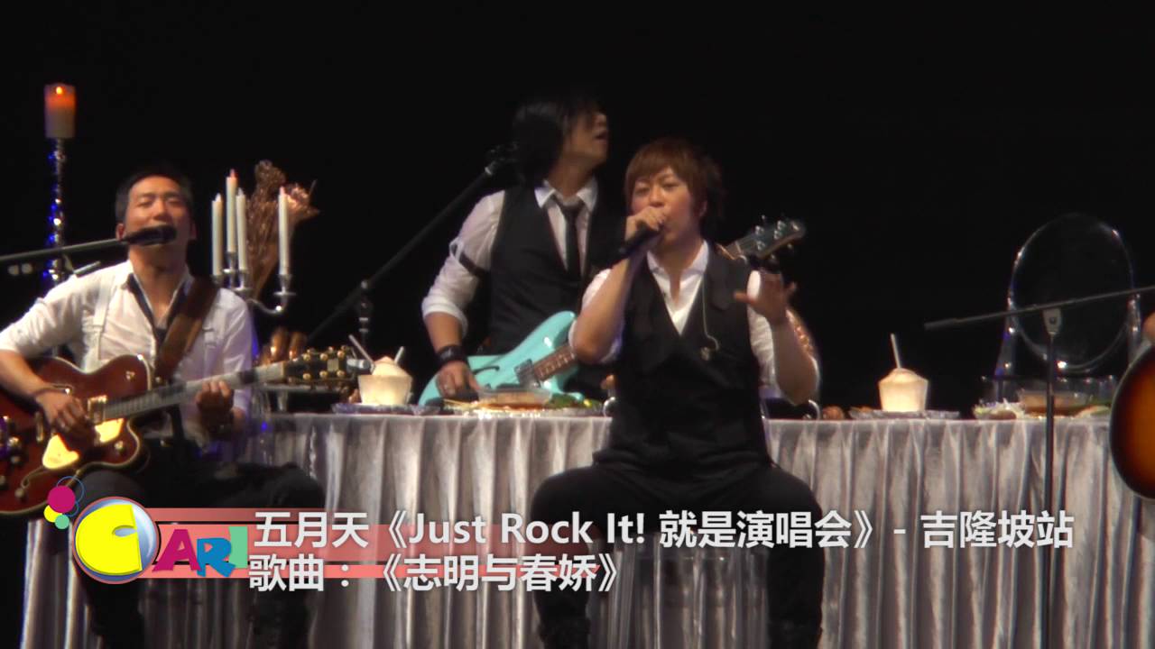 五月天《Just Rock It! 就是演唱会》 猜歌