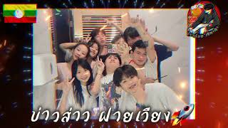 เพลงไตยมาใหม่-ไัตยลื้อ🇱🇹🚀#เพลงดังในtiktok #สายปาร์ตี้ #ท่าขี้เหล็ก #เชียงตุง #เพลงไตย