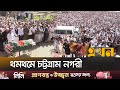 আইনজীবী সাইফুলের জানাজায় মানুষের ঢল | Chittagong | Advocate Saiful Islam Alif | Ekhon TV