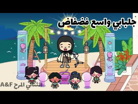 حصريا ولاول مره في تاريخ اليوتيوب انشوده انا اسمي عائشه للاطفال والكبار