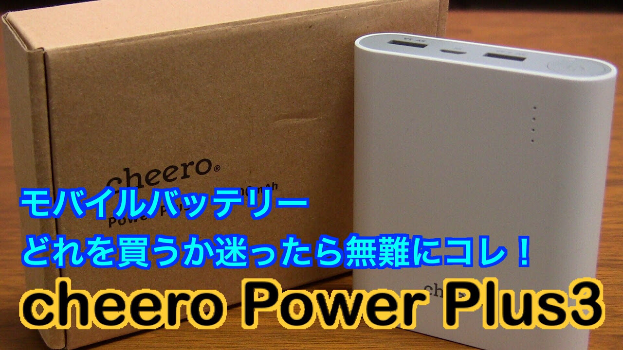 cheero Power Plus3 13400mAh☆If you are unsure about which