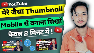 Mere Jaisa Thumbnail Mobile Se Kaise Banaye || Manoj Dey Jaisa Thumbnail Kaise Banaye || Hindi 2023